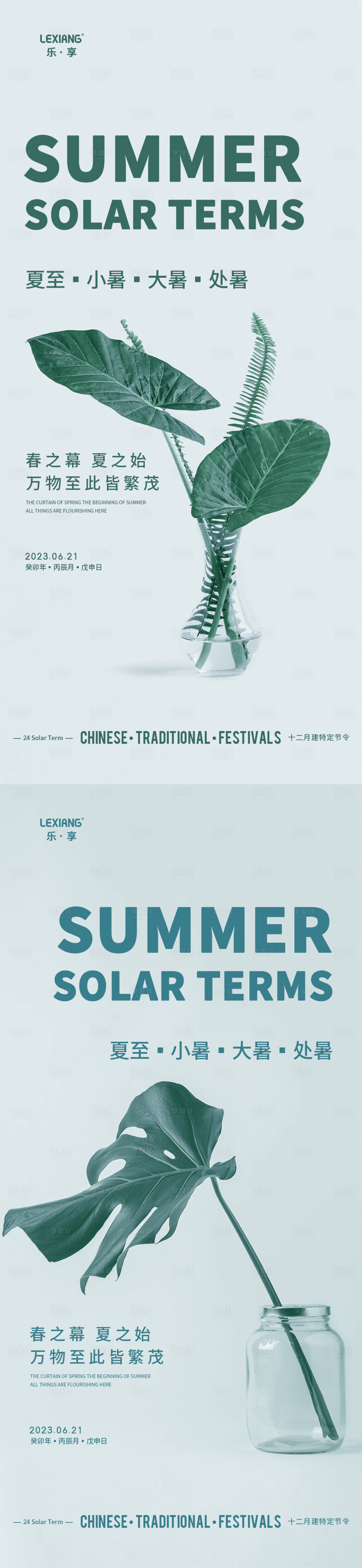 源文件下載【享設計】搜索編號：30060017389778798【夏至小暑大暑處暑系列海報】