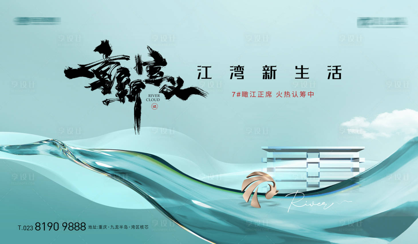 源文件下載【享設計】搜索編號：39940017685112398【江景洋房加推畫面】