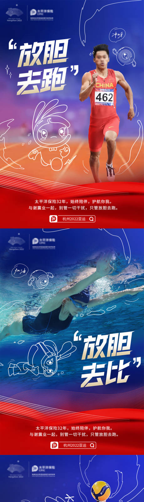 源文件下载【杭州亚运会项目系列海报】编号：40230017261723138