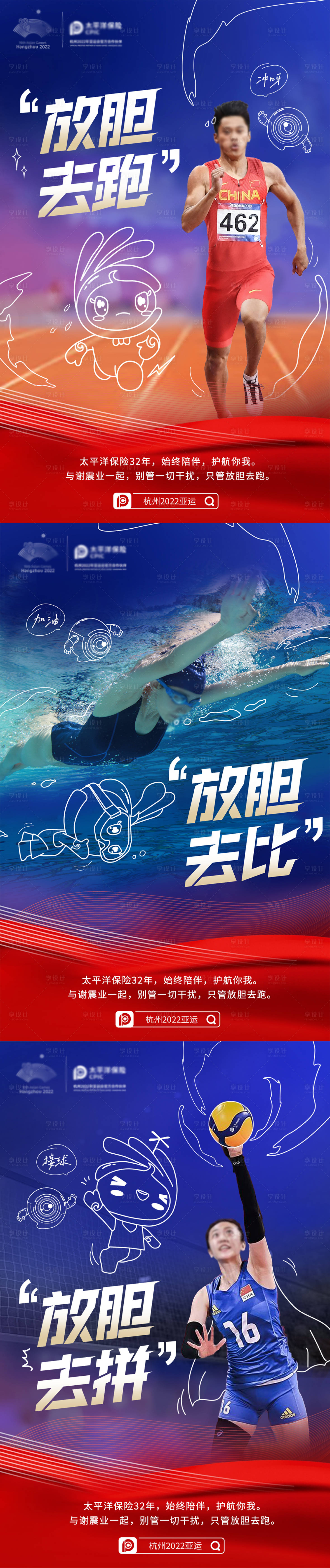 源文件下载【享设计】搜索编号：40230017261723138【杭州亚运会项目系列海报】