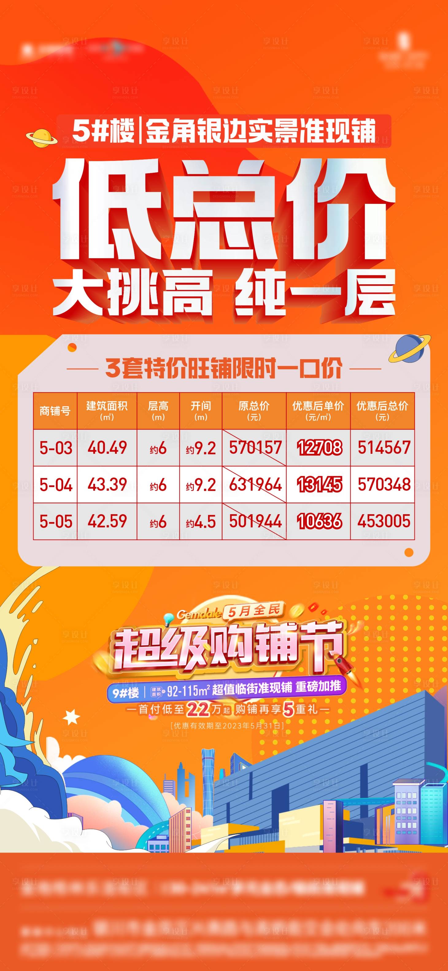 源文件下載【享設計】搜索編號：48250017340932884【特價房海報 】