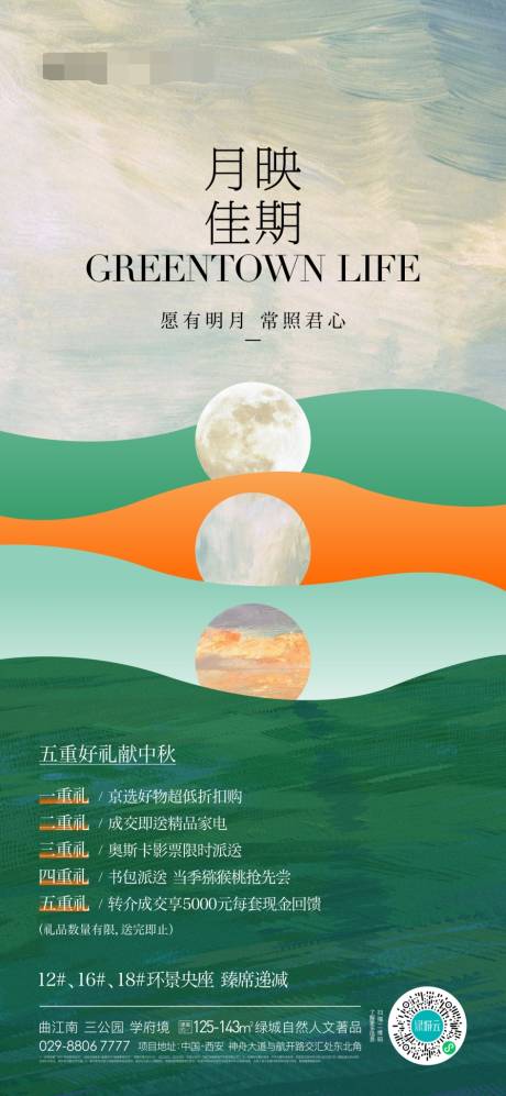 源文件下載【享設計】搜索編號：34090017144243689【地產中秋節周末暖場活動單圖】