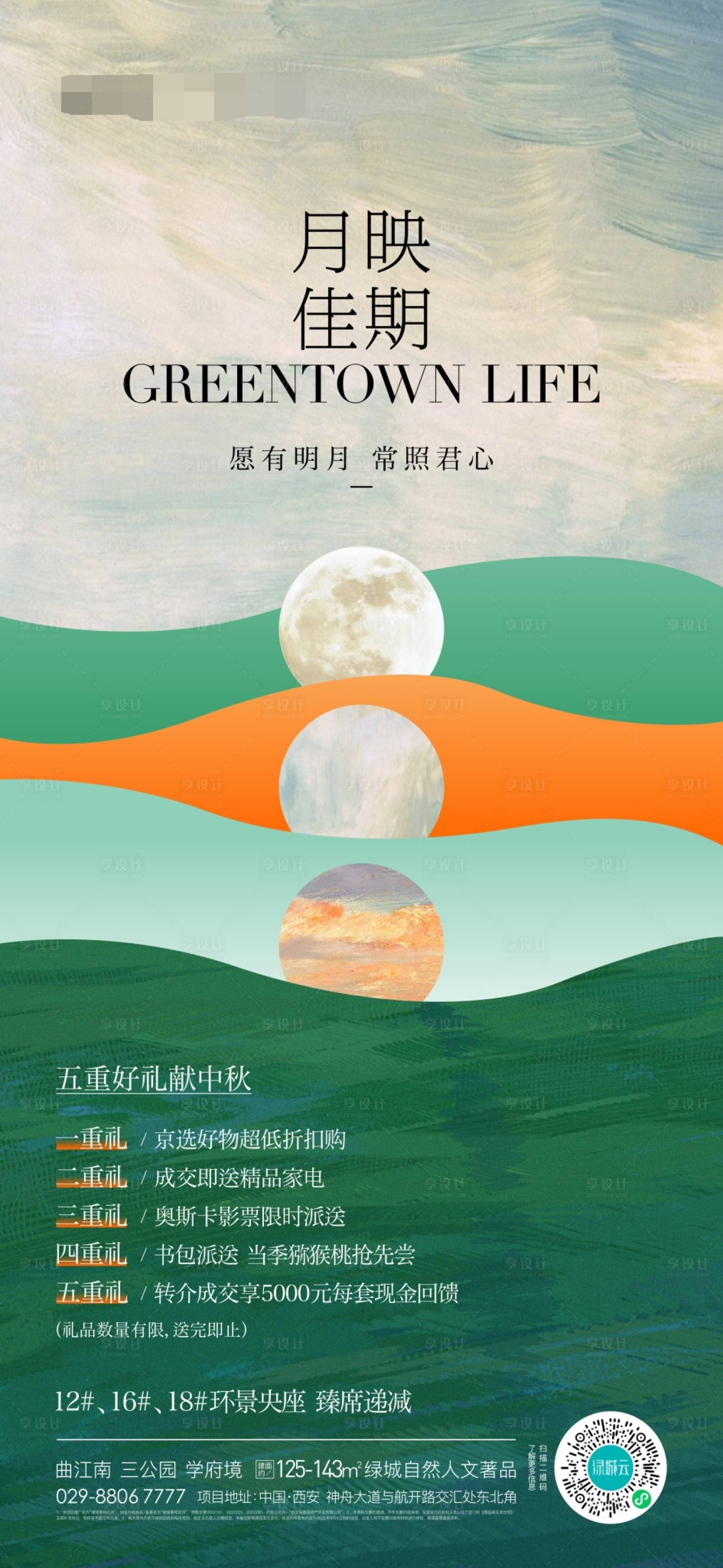 源文件下載【享設計】搜索編號：34090017144243689【地產中秋節周末暖場活動單圖】