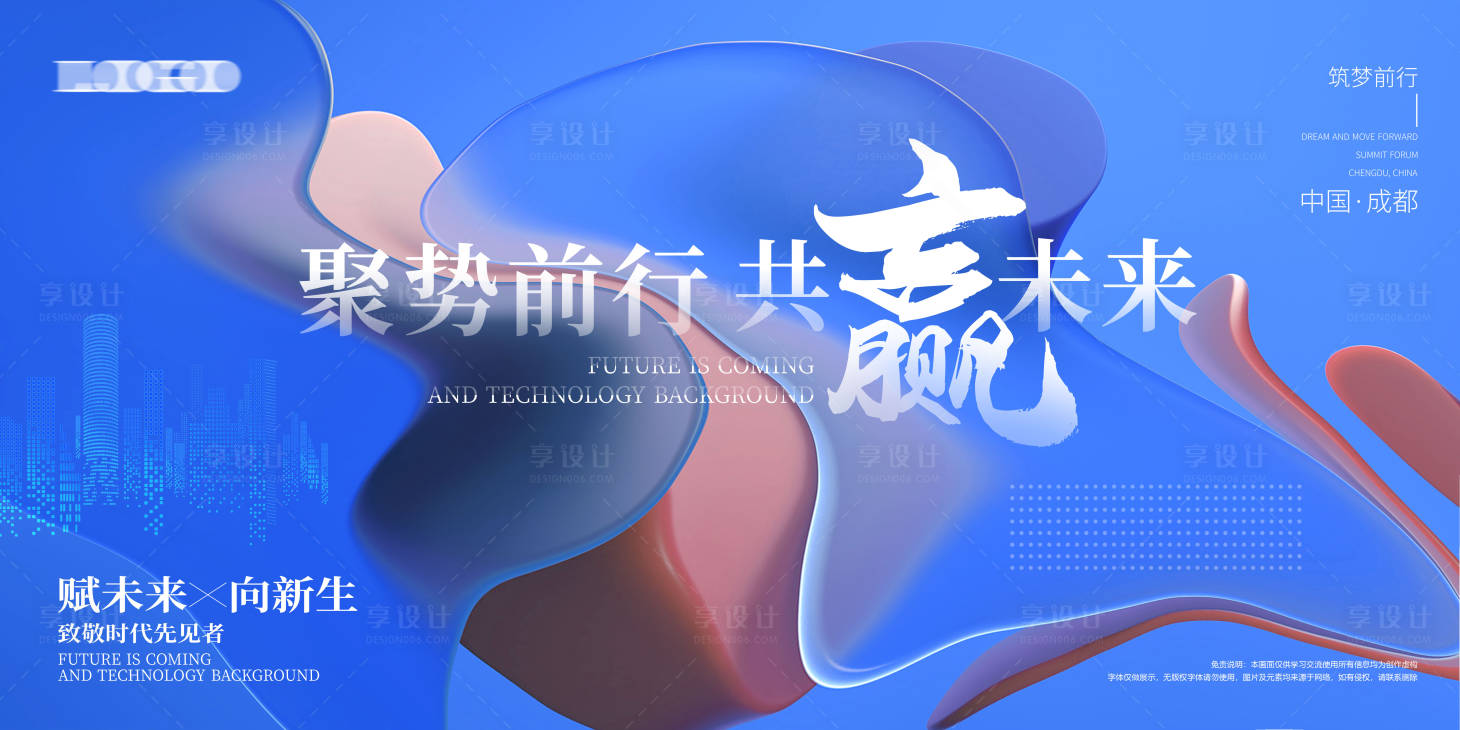 源文件下載【享設(shè)計】搜索編號：94170017210492668【會議活動背景板】