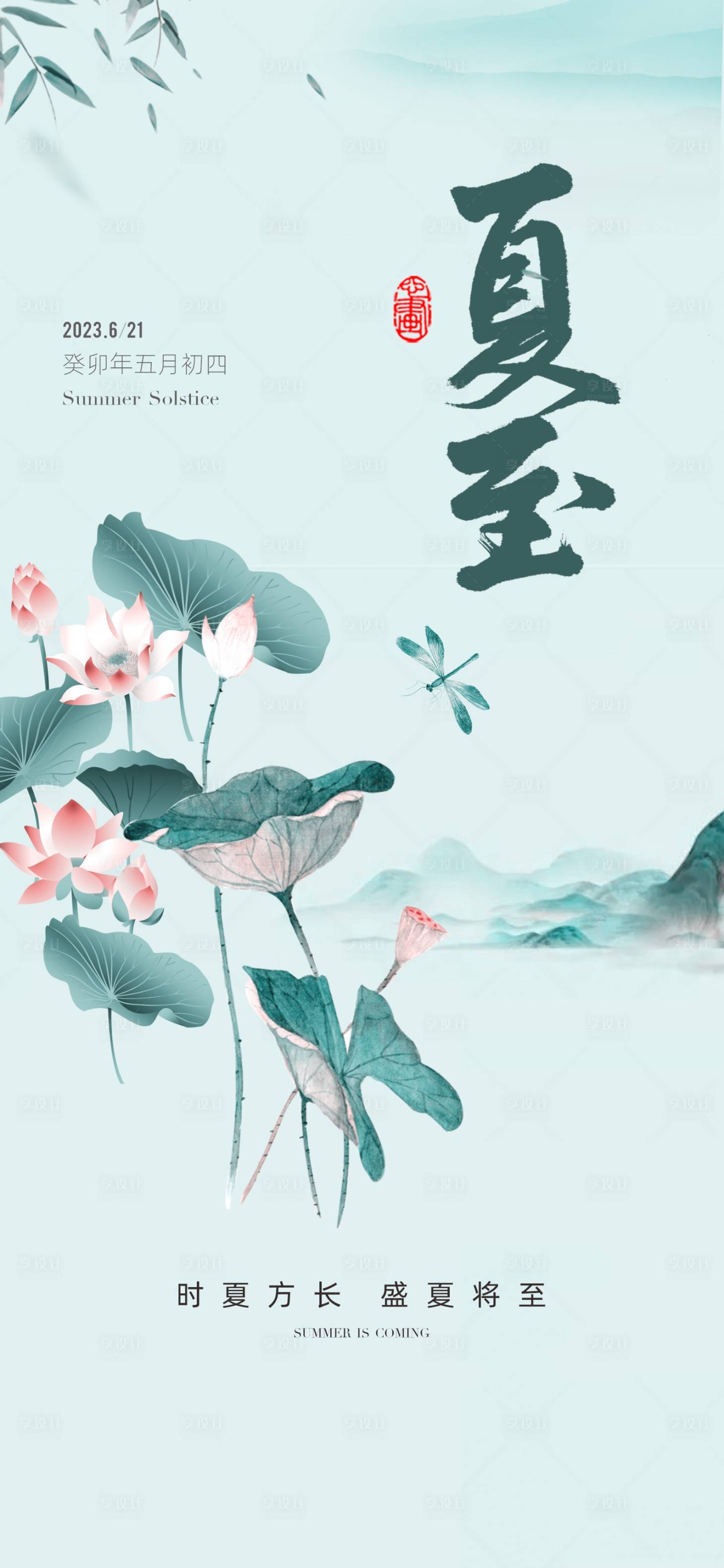 源文件下载【地产夏至节气海报】编号：21400017232184199