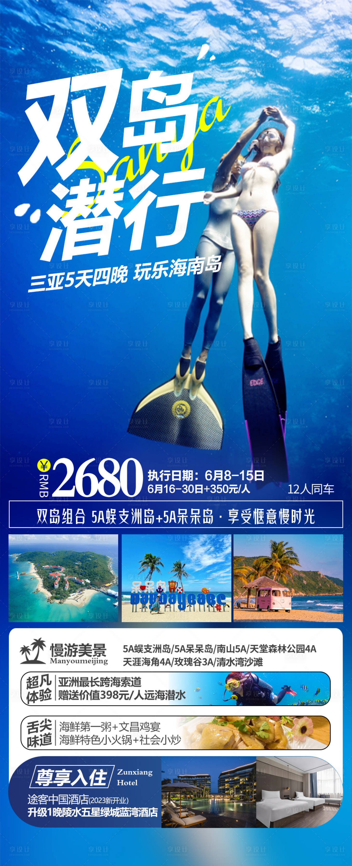 源文件下载【海南三亚跟团游】编号：46460017166378449