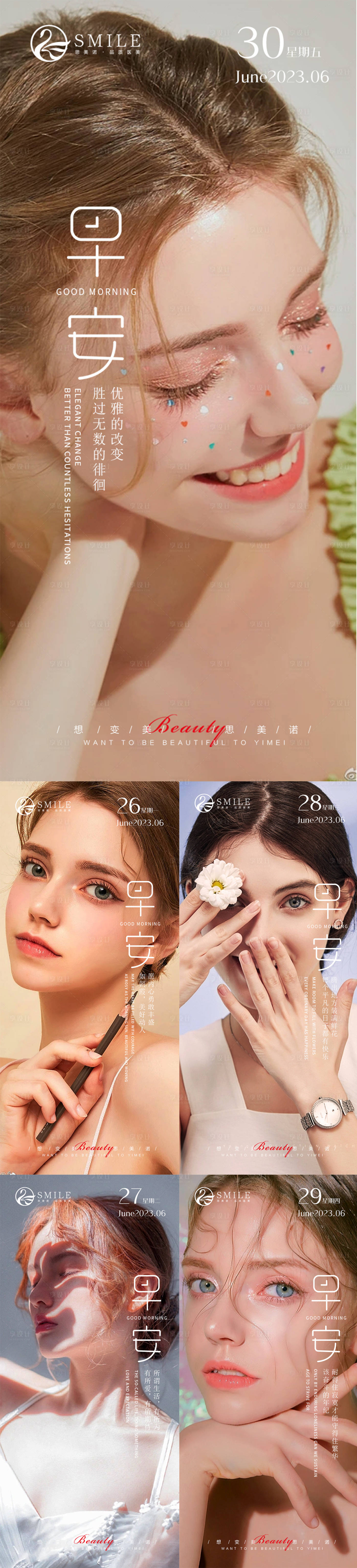 源文件下载【享设计】搜索编号：13580017486307884【医美早安图】