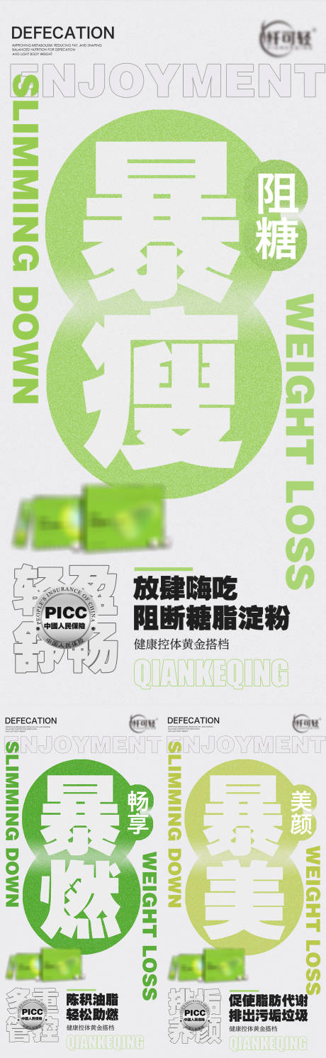 源文件下载【减肥减脂瘦身系列海报】编号：68930017168889323