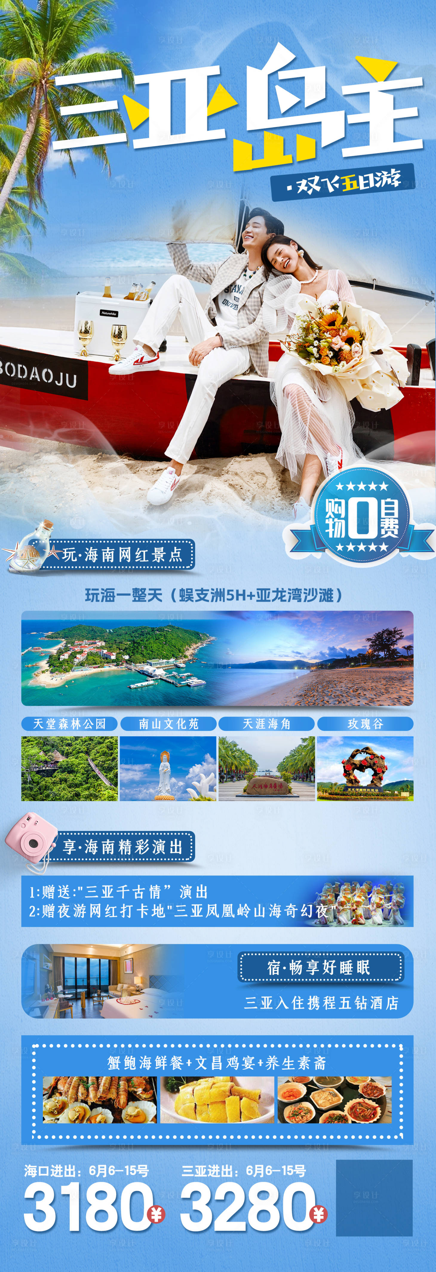 源文件下载【享设计】搜索编号：33450017519976947【三亚旅游海报】