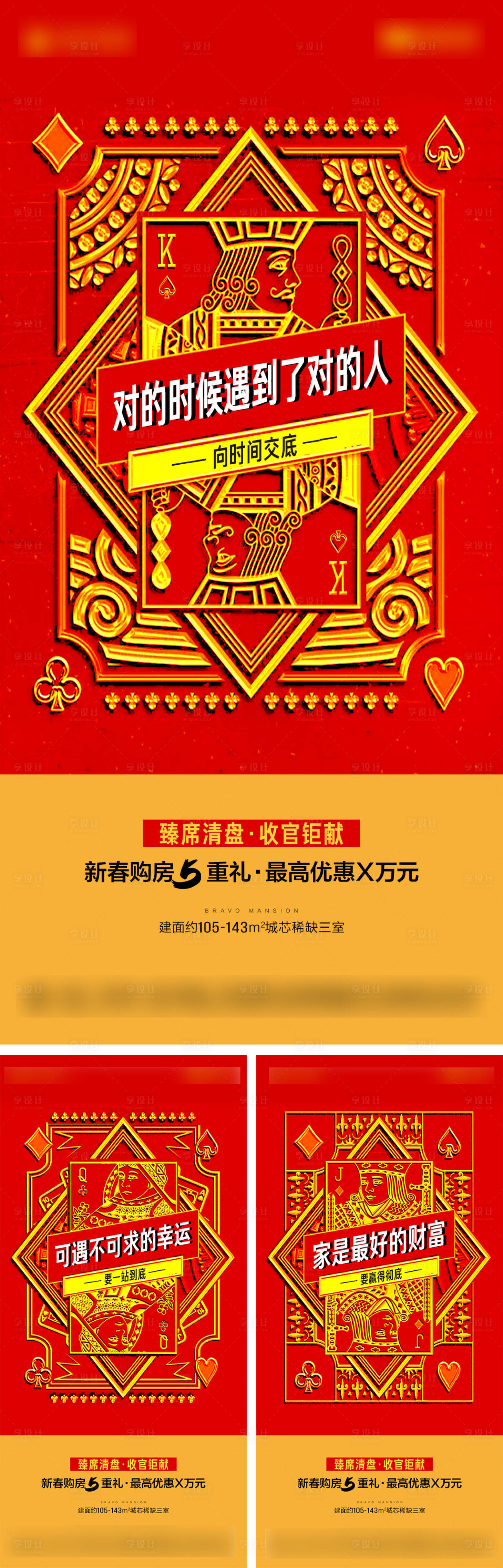 源文件下载【地产清盘钜惠五重礼海报】编号：33820017326183226