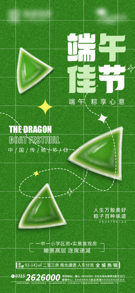 源文件下载【地产端午节海报】编号：53490017402638093