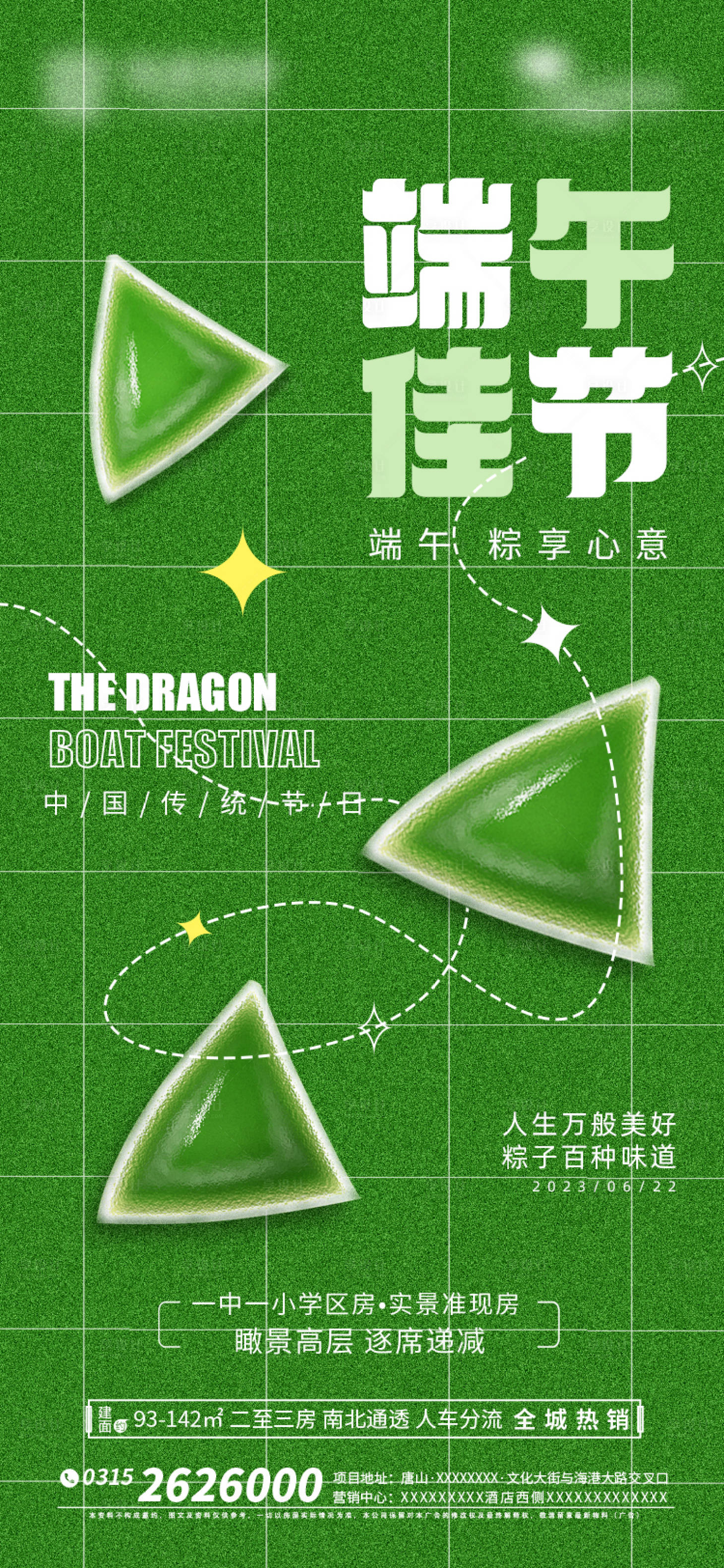 源文件下載【享設計】搜索編號：53490017402638093【地產端午節海報】