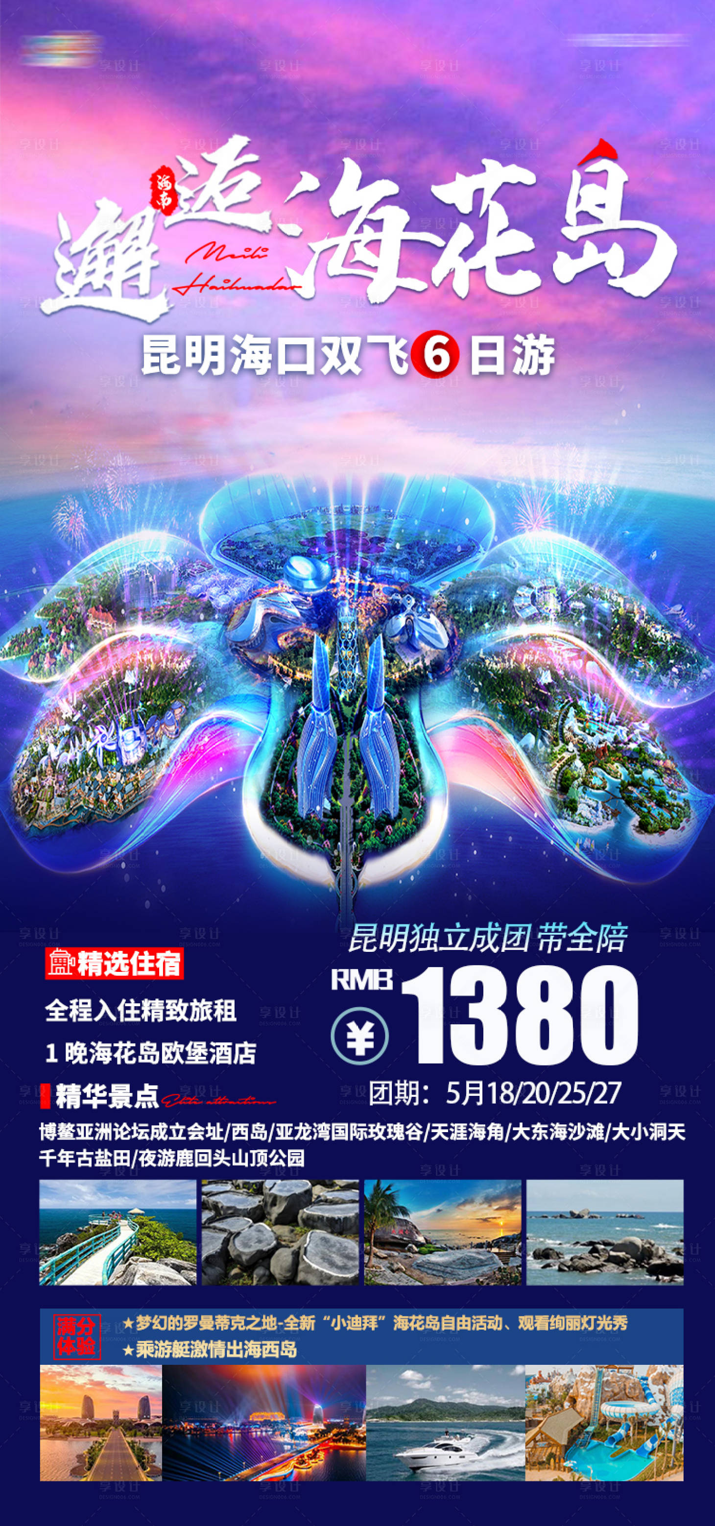 源文件下载【享设计】搜索编号：26980017339887926【邂逅海花岛】