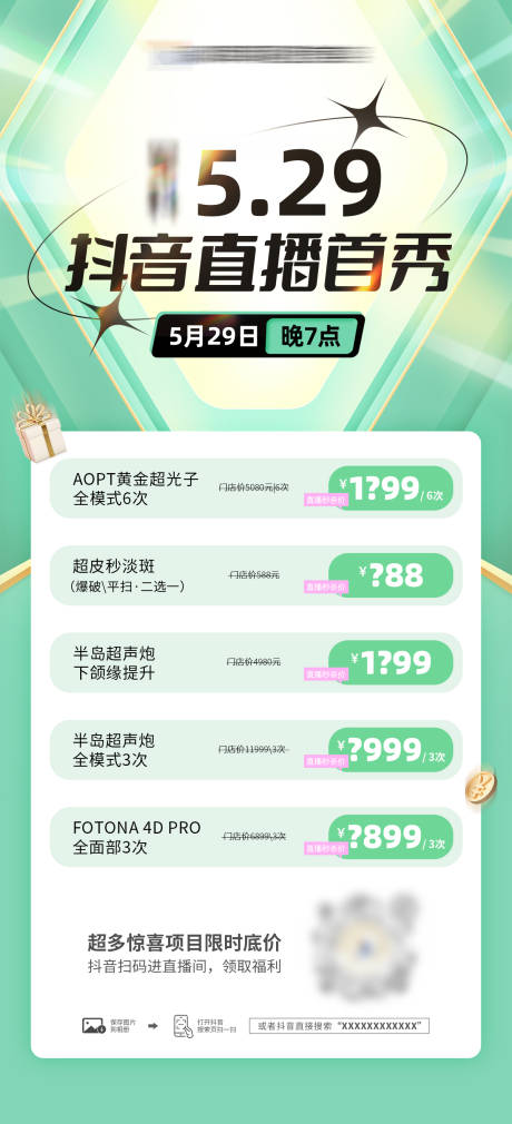 源文件下载【医美抖音直播首秀海报】编号：96780017397717633