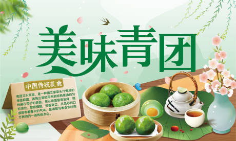 源文件下载【美味青团】编号：59220017528573530