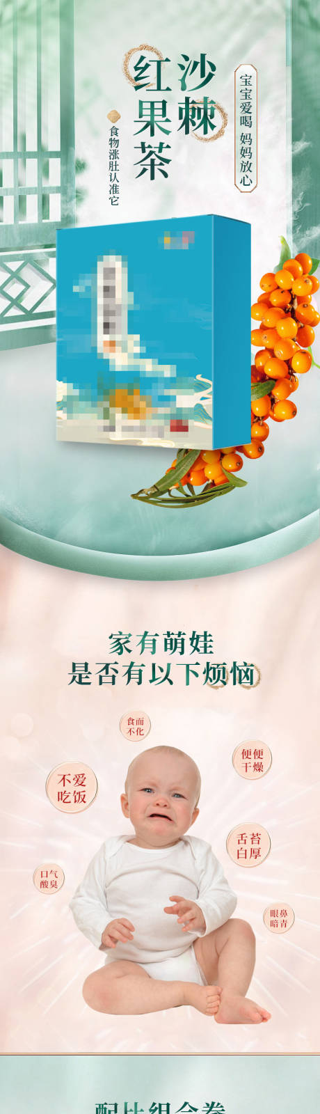 源文件下载【沙棘红果茶保健品详情】编号：39800017461029575