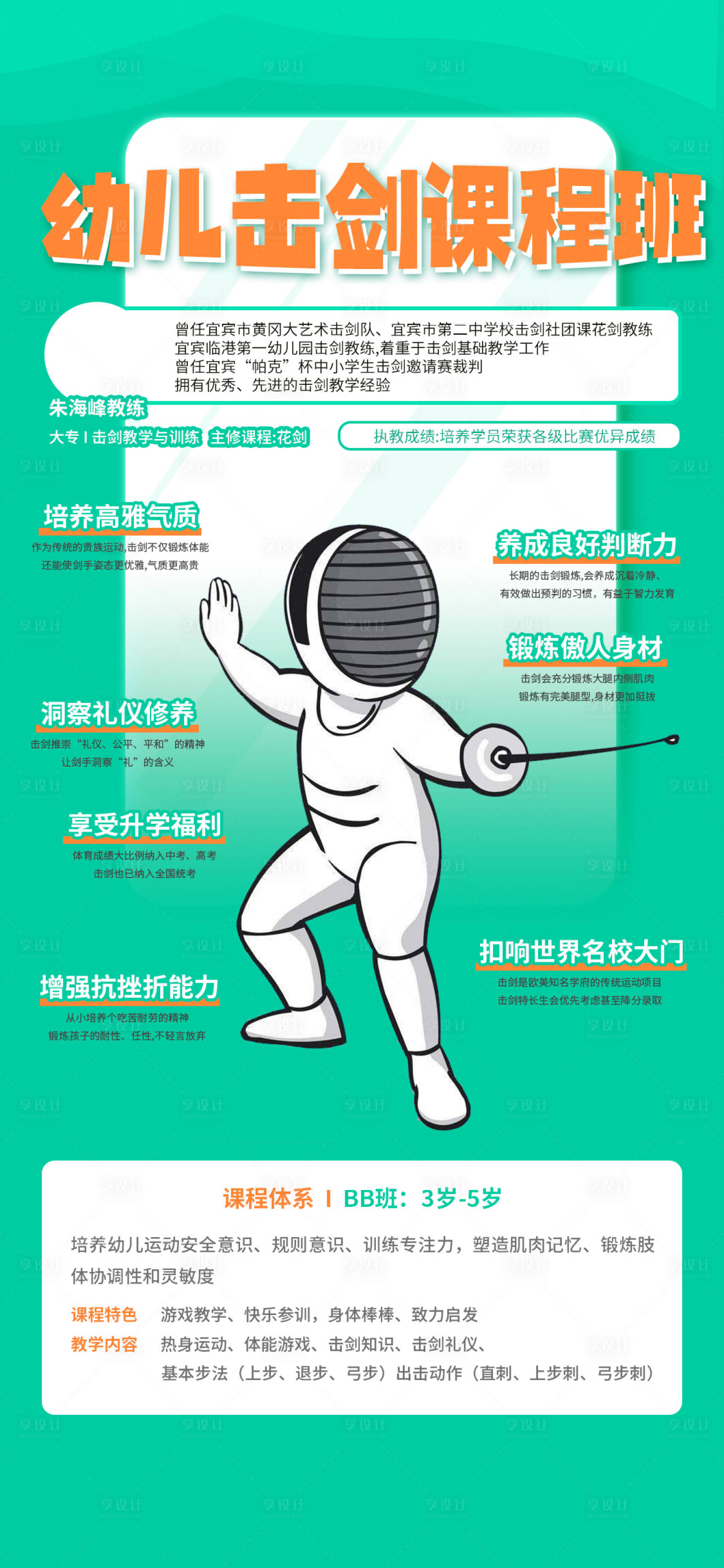 源文件下载【击剑课程】编号：61710017734757591