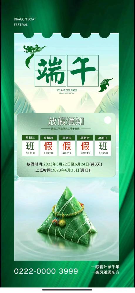 源文件下载【端午节海报】编号：23920017337079498