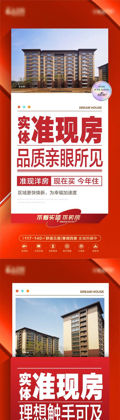 源文件下载【地产红色实景大字报单图】编号：96340017173477649
