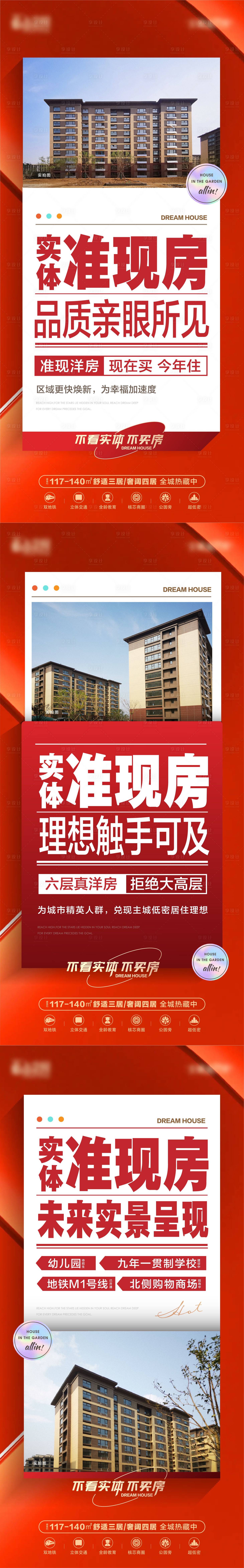 源文件下载【地产红色实景大字报单图】编号：96340017173477649