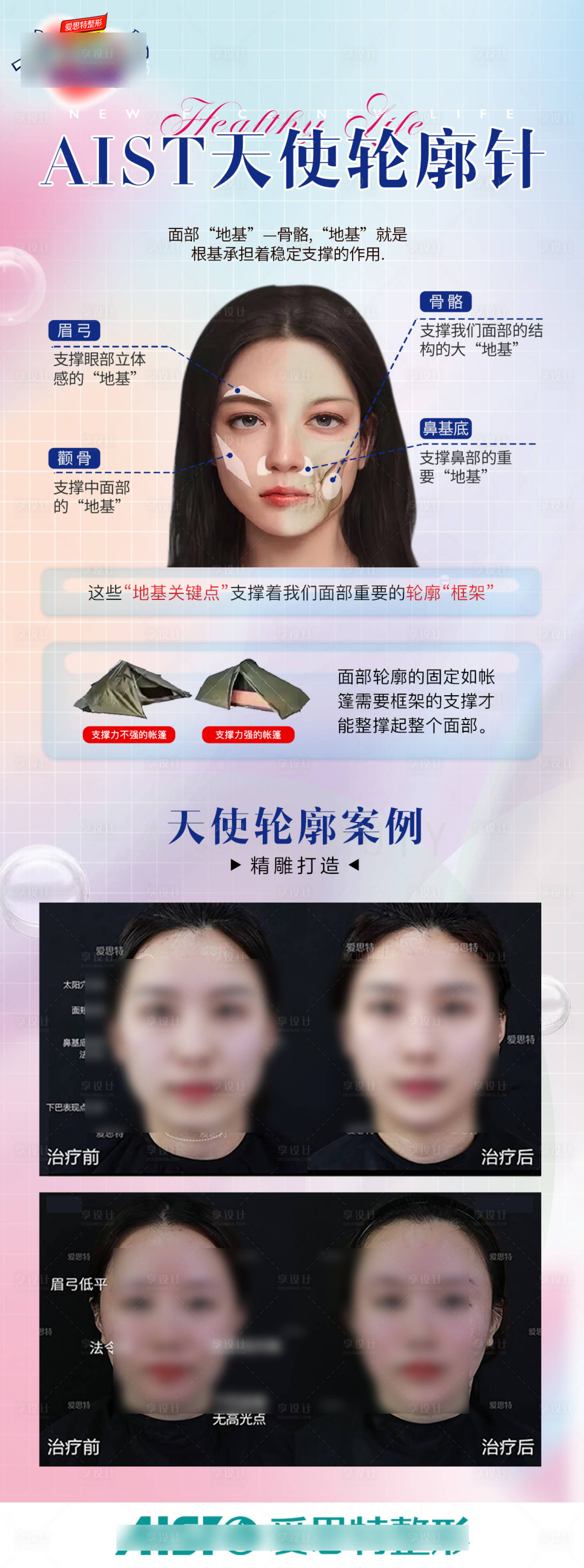 源文件下載【享設計】搜索編號：45430017300404833【輪廓固定醫美海報】