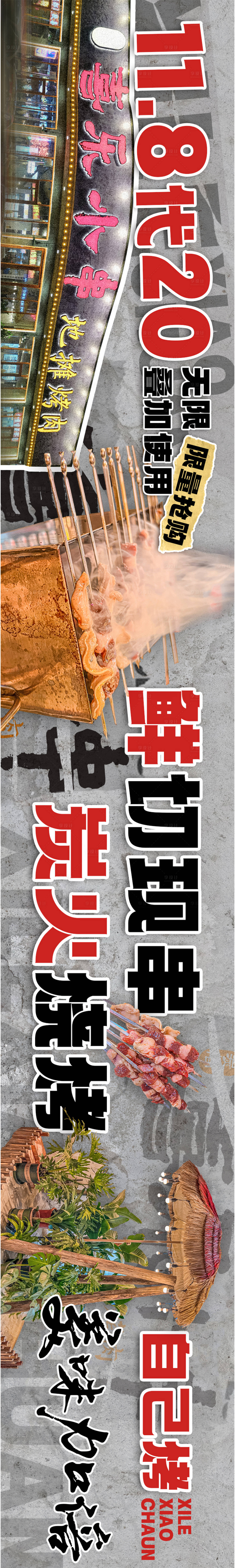 源文件下载【餐饮商户通长图海报】编号：75740017220821044