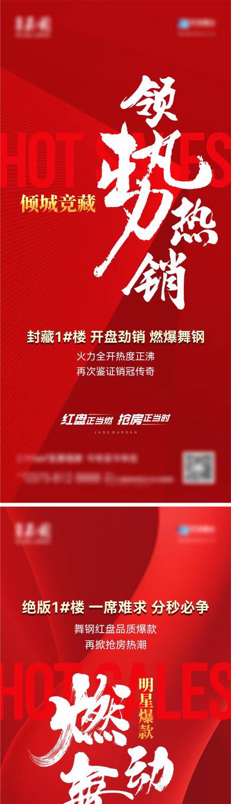 源文件下载【地产开盘认筹热销加推大字报】编号：63790017595756493