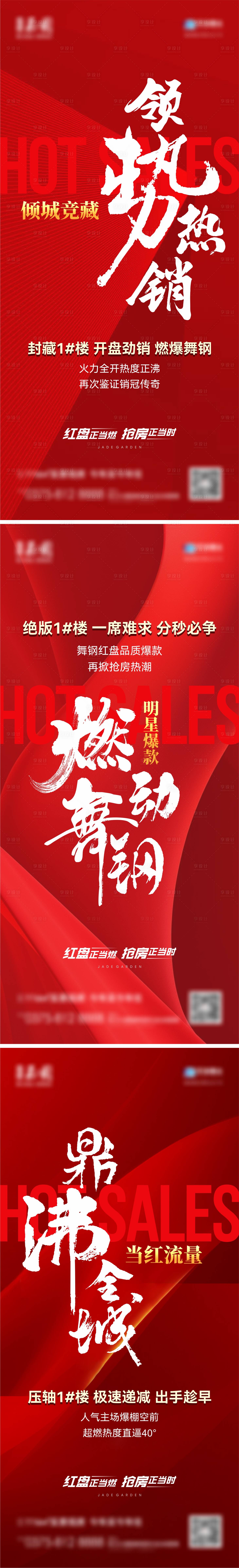 源文件下载【地产开盘认筹热销加推大字报】编号：63790017595756493