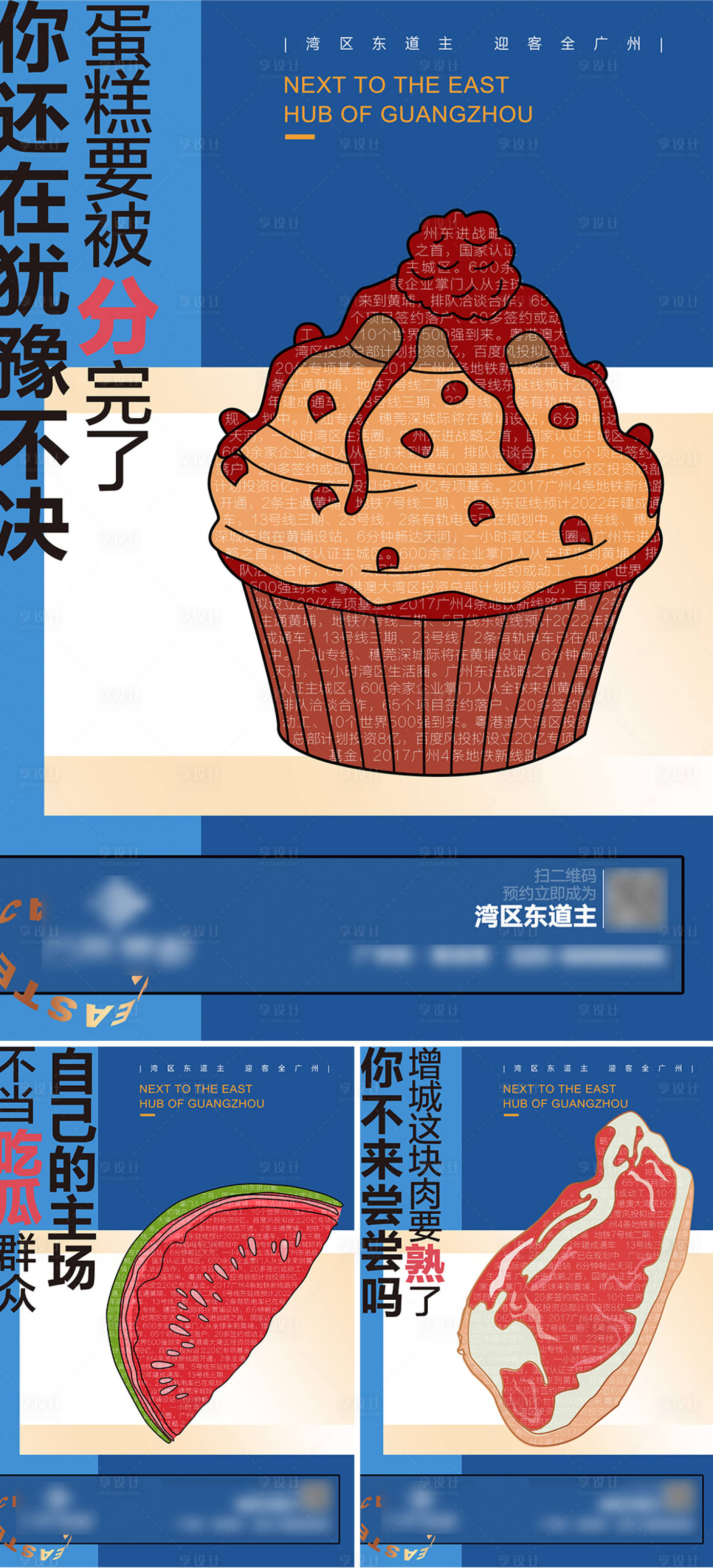 源文件下载【插画风格地产海报】编号：61980017386083940