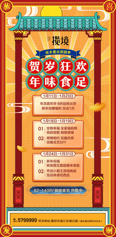 源文件下载【年货节】编号：45490017606838162
