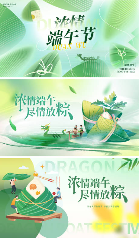 源文件下载【端午节展板】编号：20230614111722824