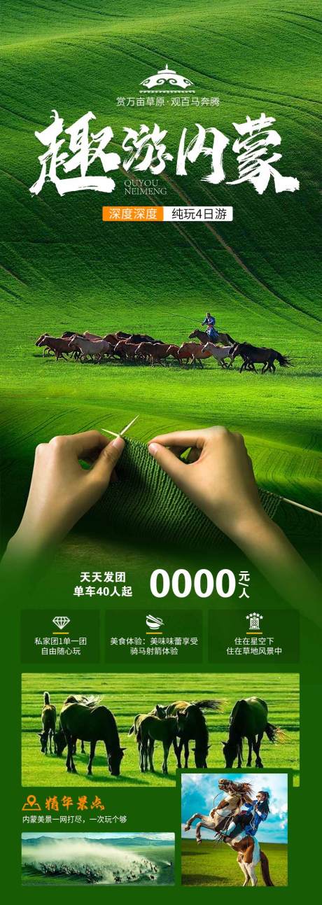 源文件下载【内蒙草原旅游海报】编号：69360017112093840