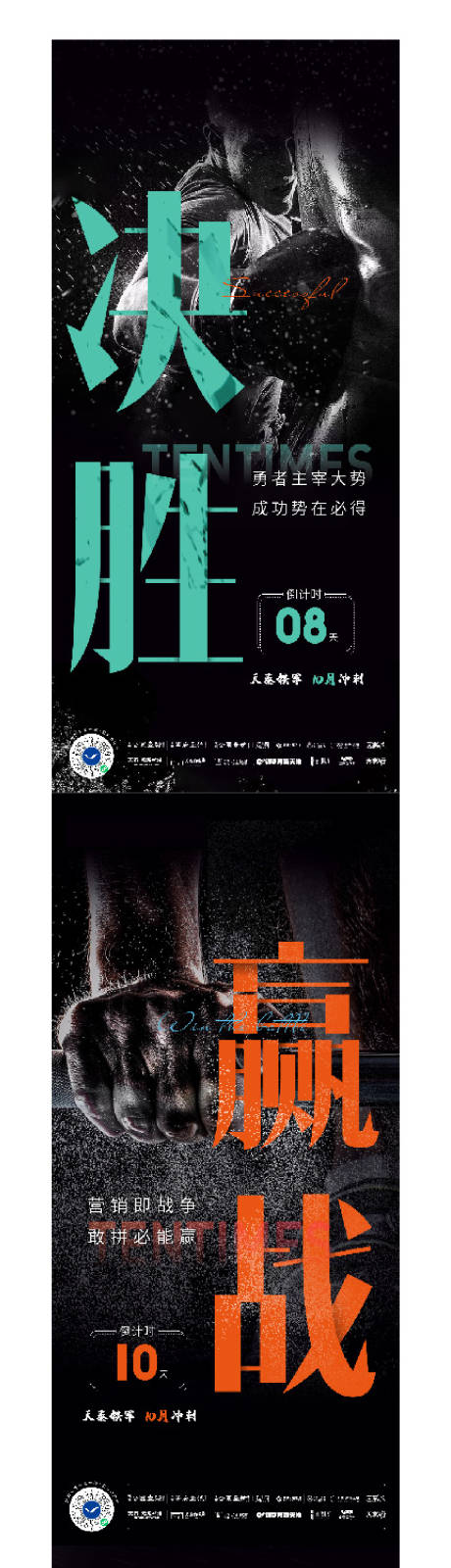 源文件下載【享設(shè)計】搜索編號：86590017086635042【運動倒計時激情系列海報】