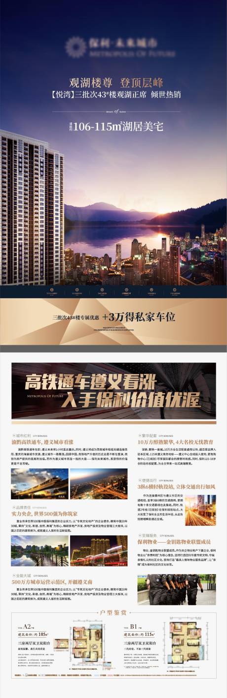 源文件下载【地产宣传单页】编号：76660017467177272