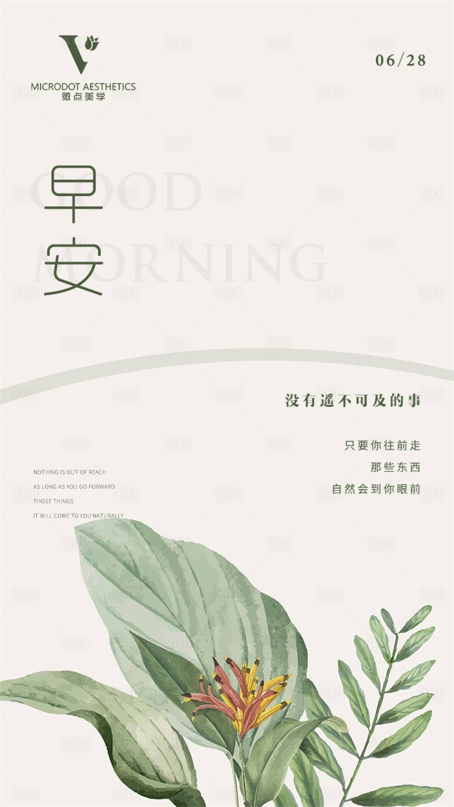 源文件下載【享設計】搜索編號：54920017632722327【醫美早安海報】