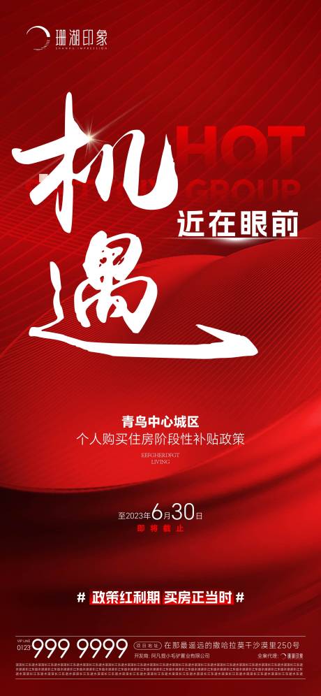 源文件下载【地产政策利好优惠红稿质感海报】编号：76240017210048071