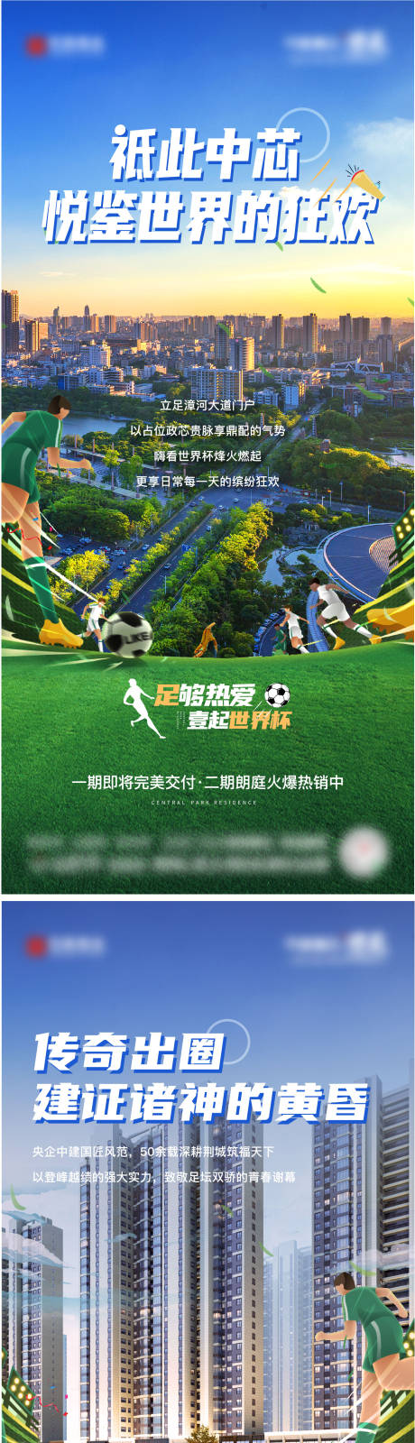 源文件下载【世界杯价值点刷屏海报】编号：91330017270826617