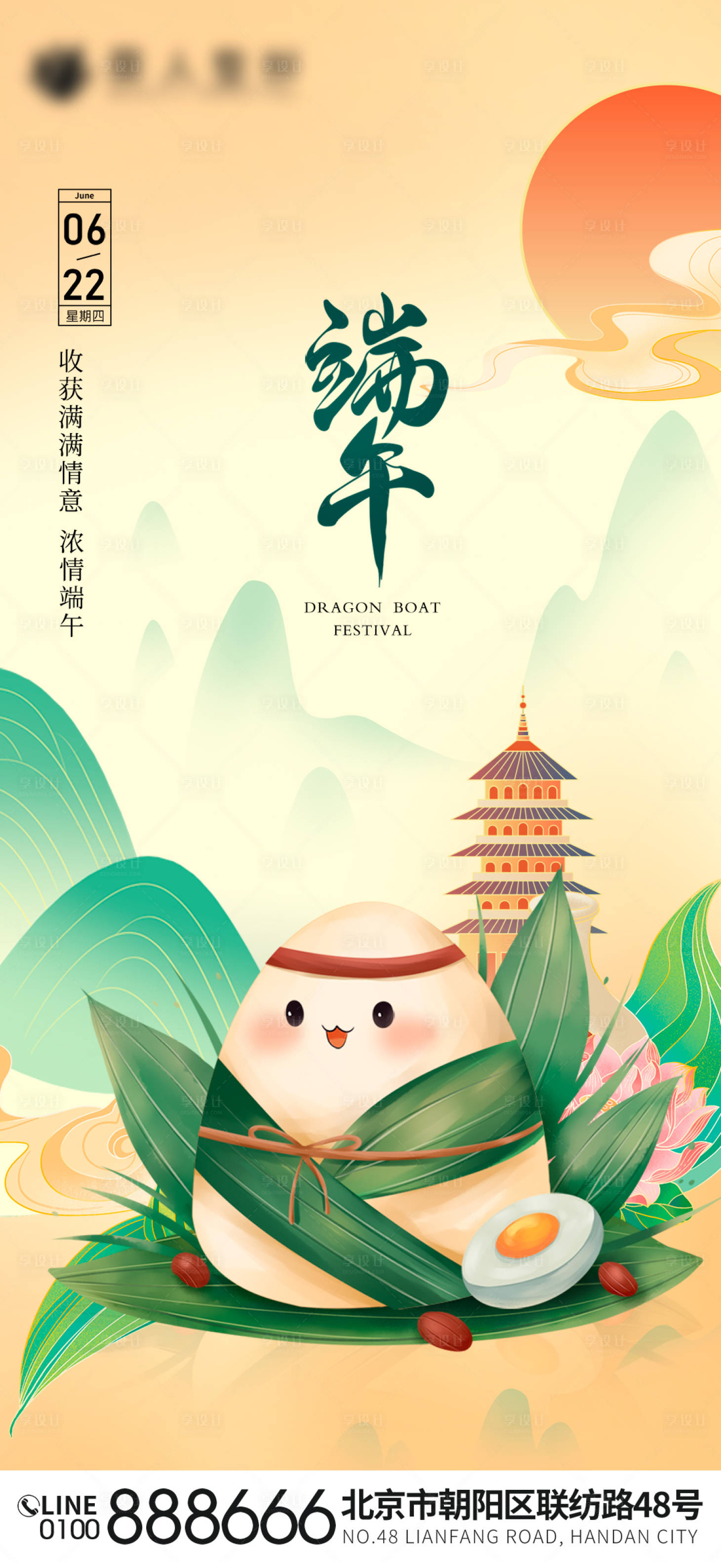 源文件下载【享设计】搜索编号：33050017320826955【端午 】