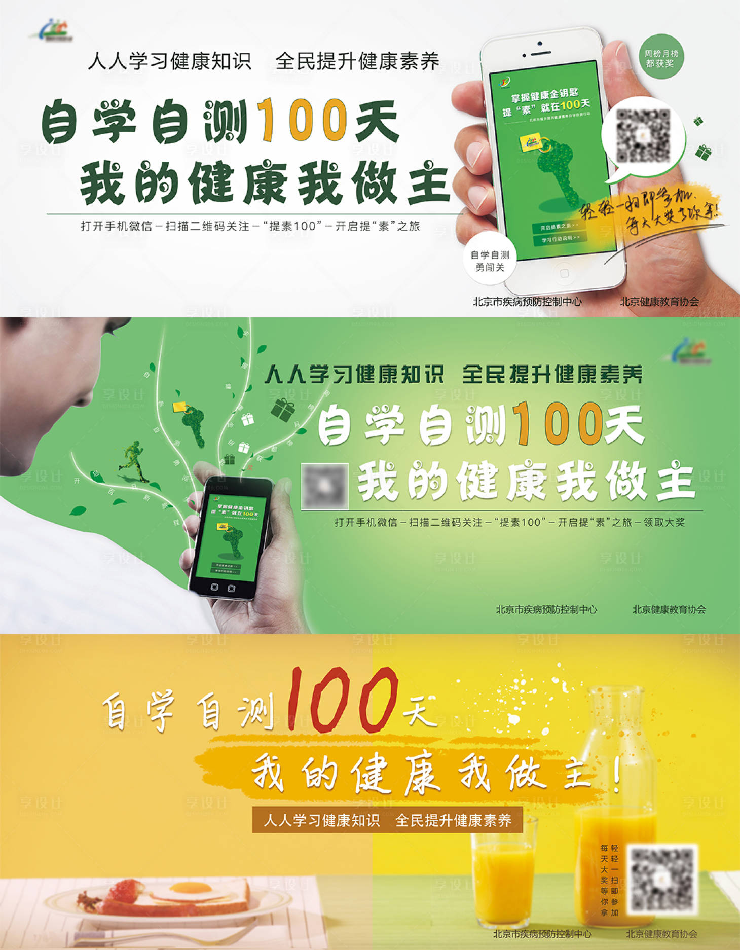 源文件下載【享設計】搜索編號：92450017276372782【全民健康自測輪播圖】