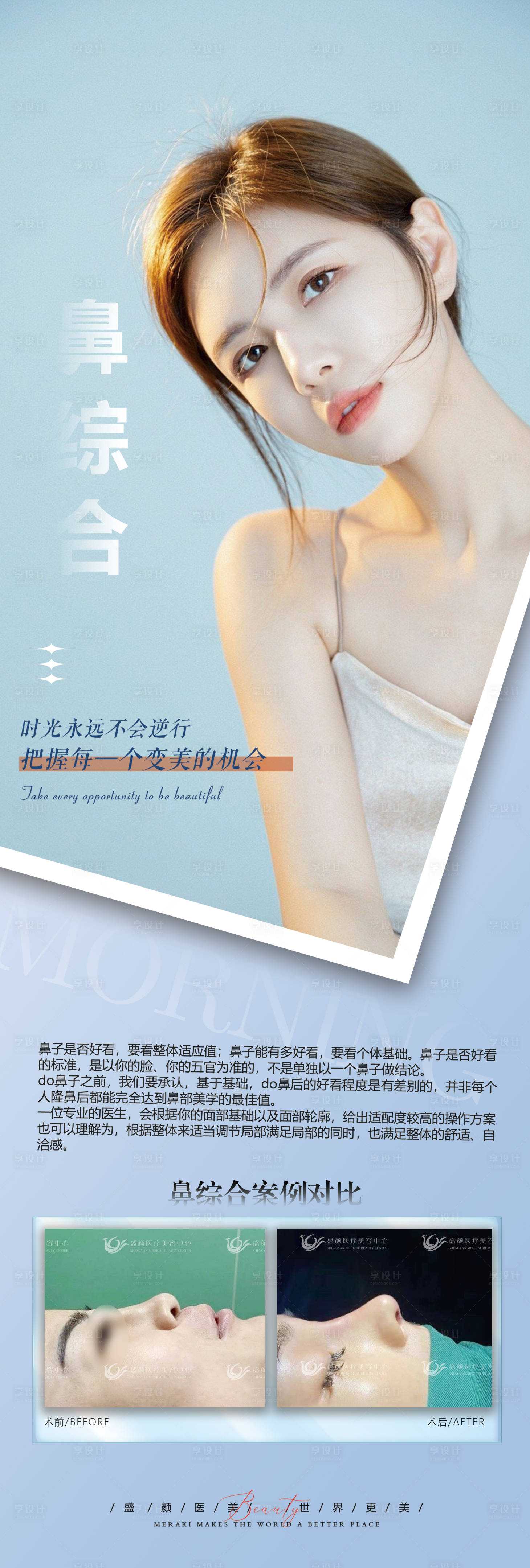 源文件下載【享設(shè)計】搜索編號：95390017412829871【鼻綜合案例對比掛畫宣傳畫醫(yī)美海報】