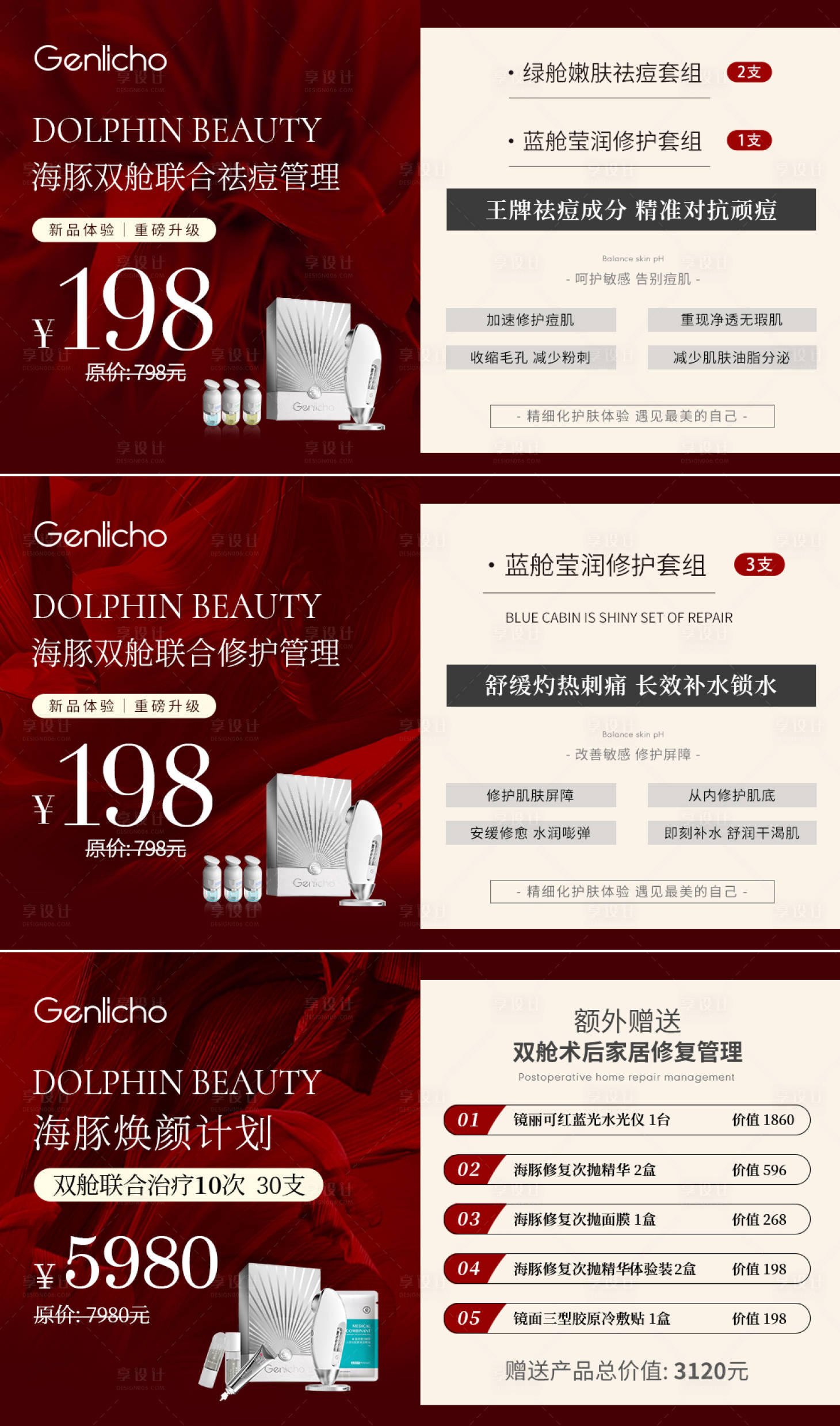 源文件下载【医美美容护肤价目表海报】编号：96550017324505527