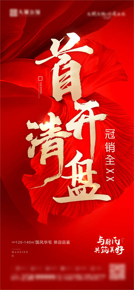 源文件下載【享設計】搜索編號：69430017116157887【房地產海報】