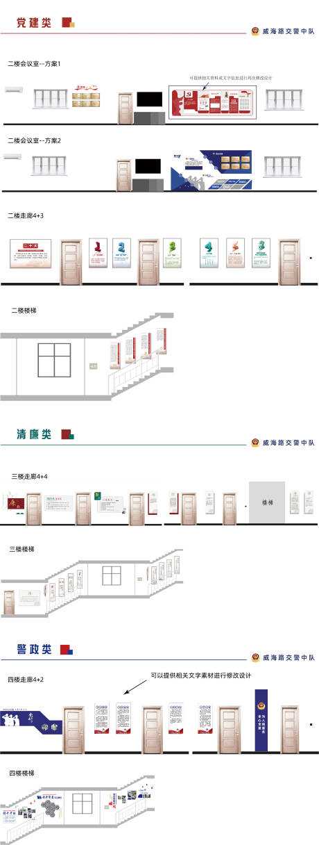 编号：20230621101544802【享设计】源文件下载-楼梯走廊文化墙面设计