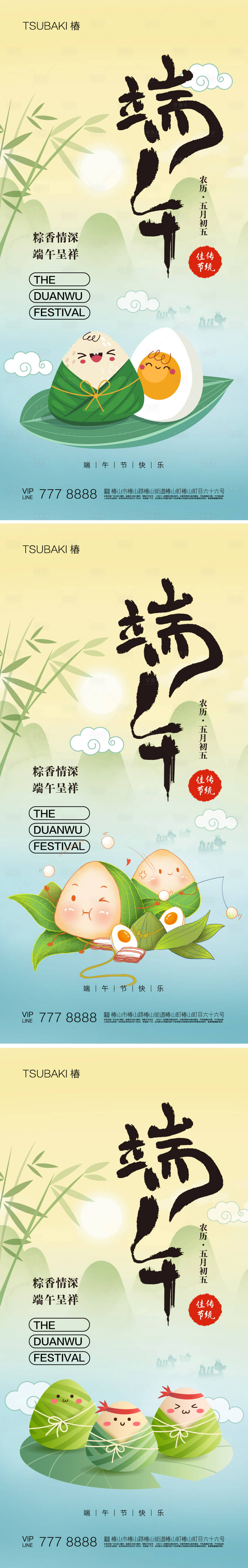 源文件下載【享設計】搜索編號：59960017155358994【端午節粽子活動海報】