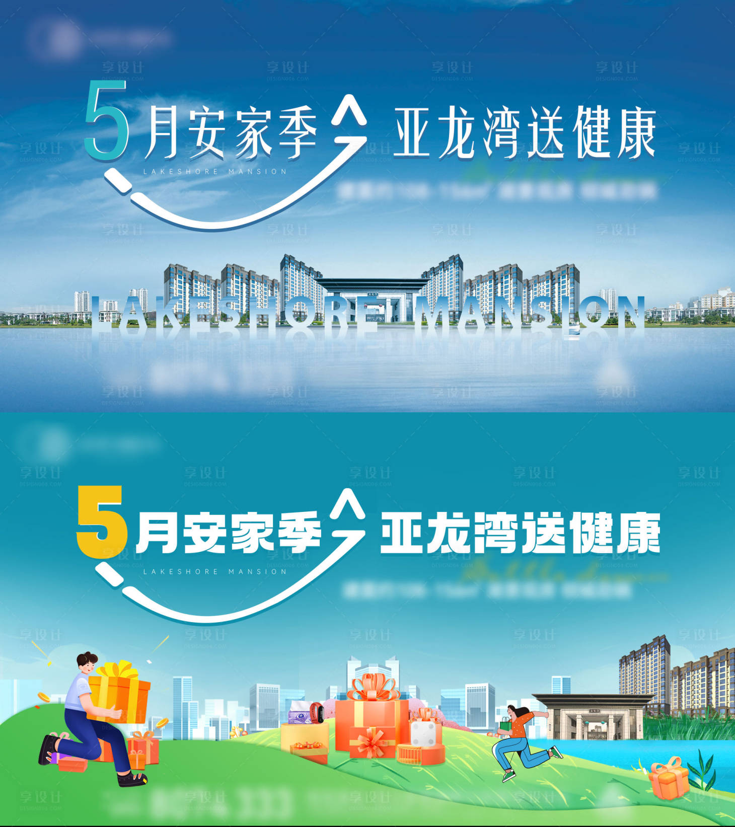 源文件下載【享設計】搜索編號：42200017399492354【安家季活動背景板】