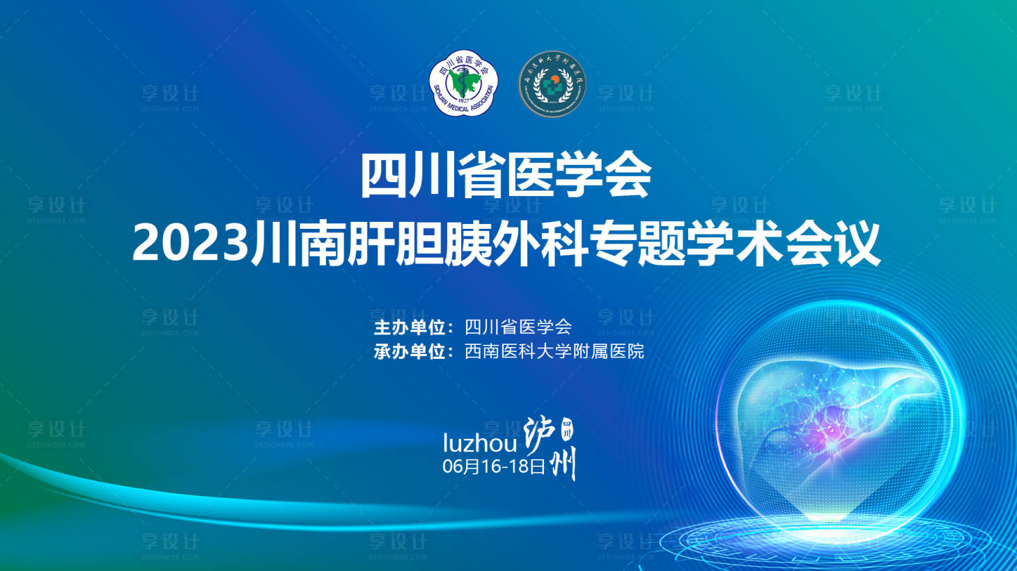 源文件下載【享設(shè)計(jì)】搜索編號：54950017161633381【醫(yī)學(xué)會議主視覺背景板】