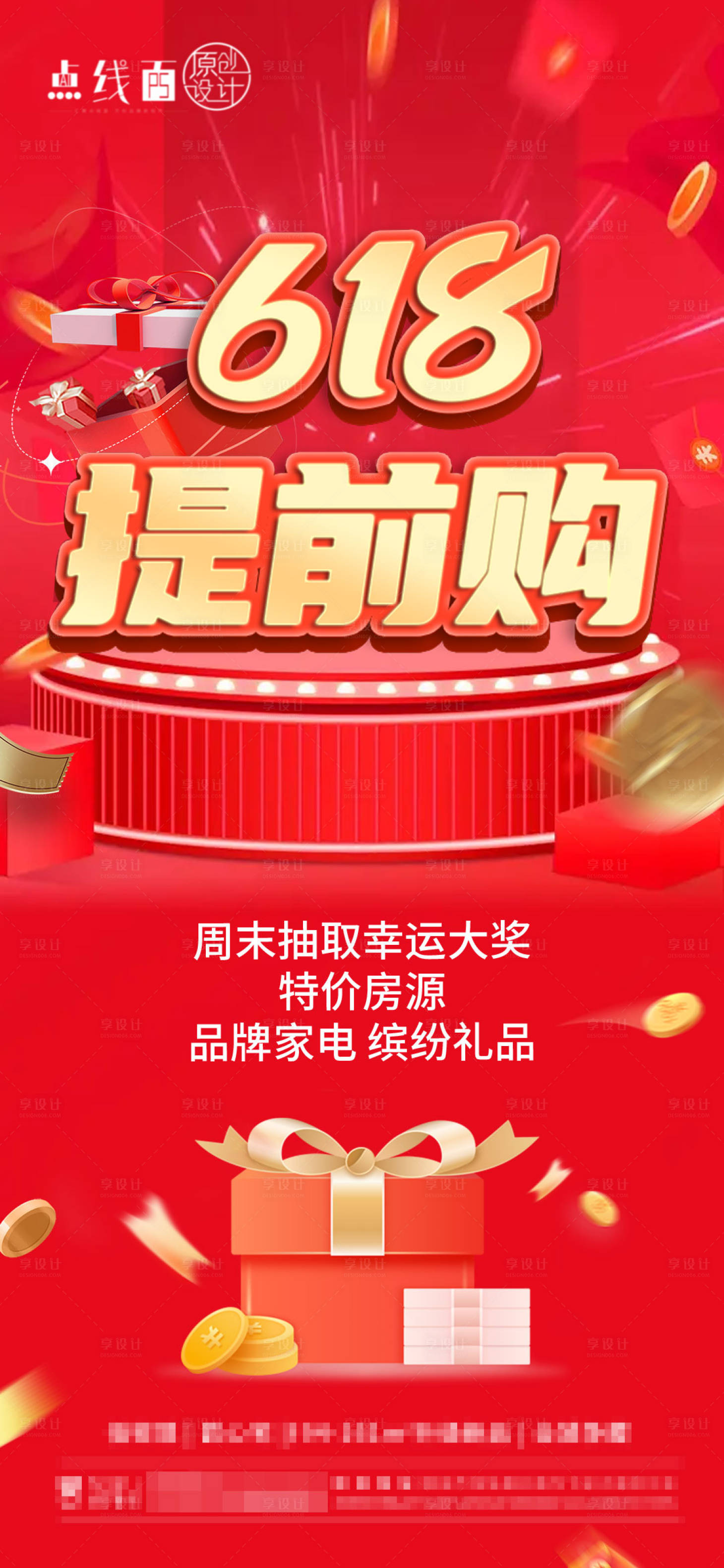源文件下载【618提前购刷屏】编号：75310017302311344