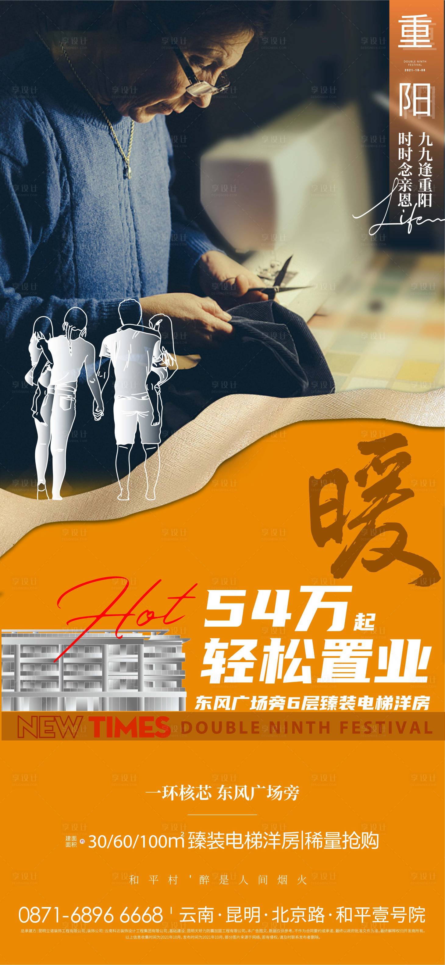 源文件下载【享设计】搜索编号：31020017484363609【重阳节置业钜惠海报】