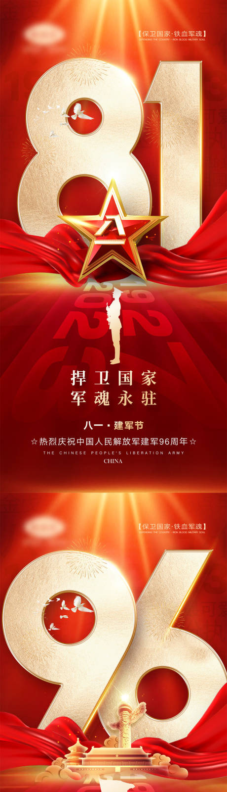源文件下载【八一建军节海报】编号：35770017729049212