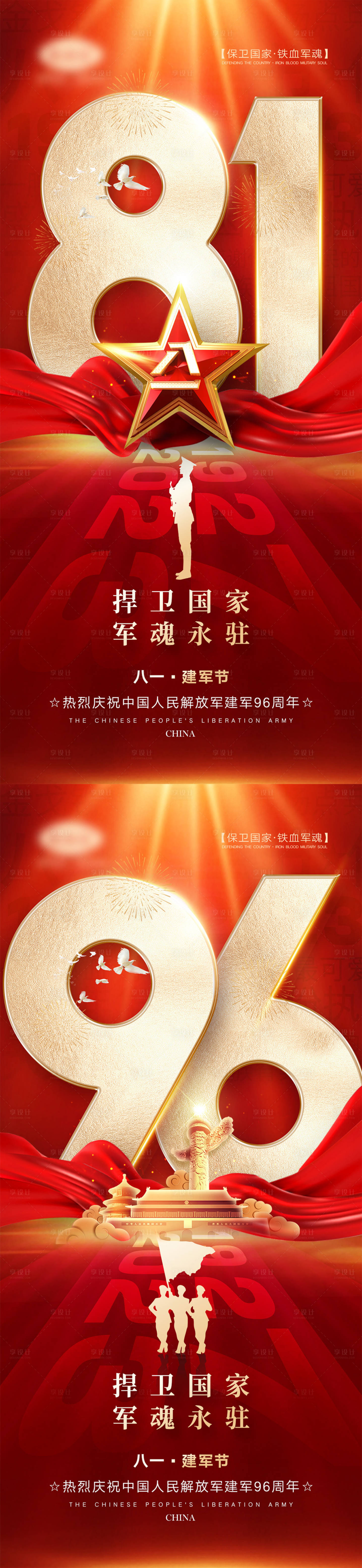 源文件下載【享設計】搜索編號：35770017729049212【八一建軍節海報】